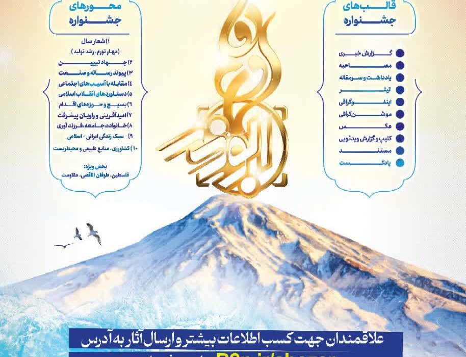 فراخوان پنجمین جشنواره رسانه‌ای ابوذر مازندران منتشر شد / فلسطین، زینت‌بخش جشنواره پنجم