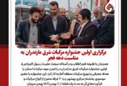 برگزاری اولین جشنواره مرکبات شرق مازندران به مناسبت دهه فجر