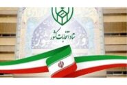 تمدید مهلت ثبت‌نام داوطلبان هفتمین دوره شوراهای روستا در مازندران