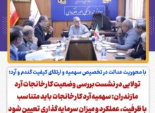 با محوریت عدالت در تخصیص سهمیه و ارتقای کیفیت گندم و آرد